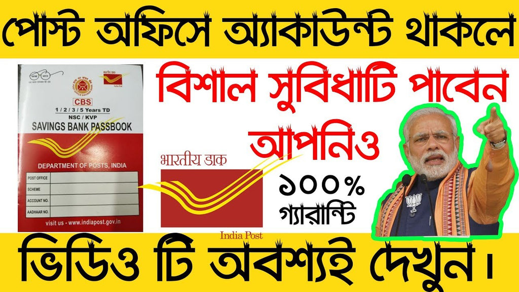 Latest News Today | Good News For All Post Office Account Holders | Get More Money From Post Office