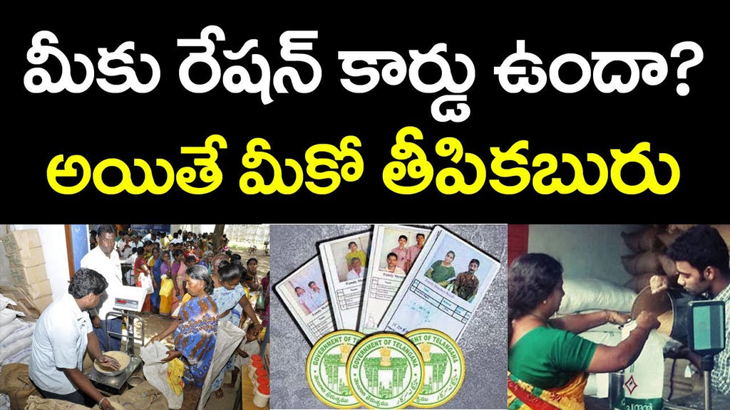 GOOD NEWS For Ration Card Holders! Check out the full details about Ration Portability System in this video on VTube Telugu